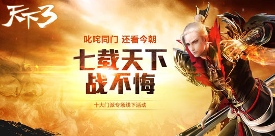 七载天下 战不悔