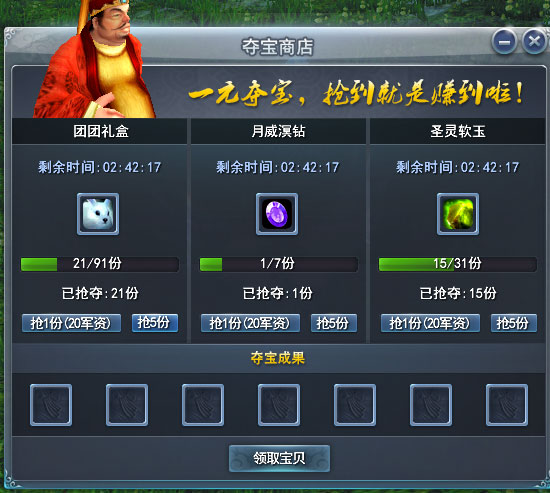 一元夺宝